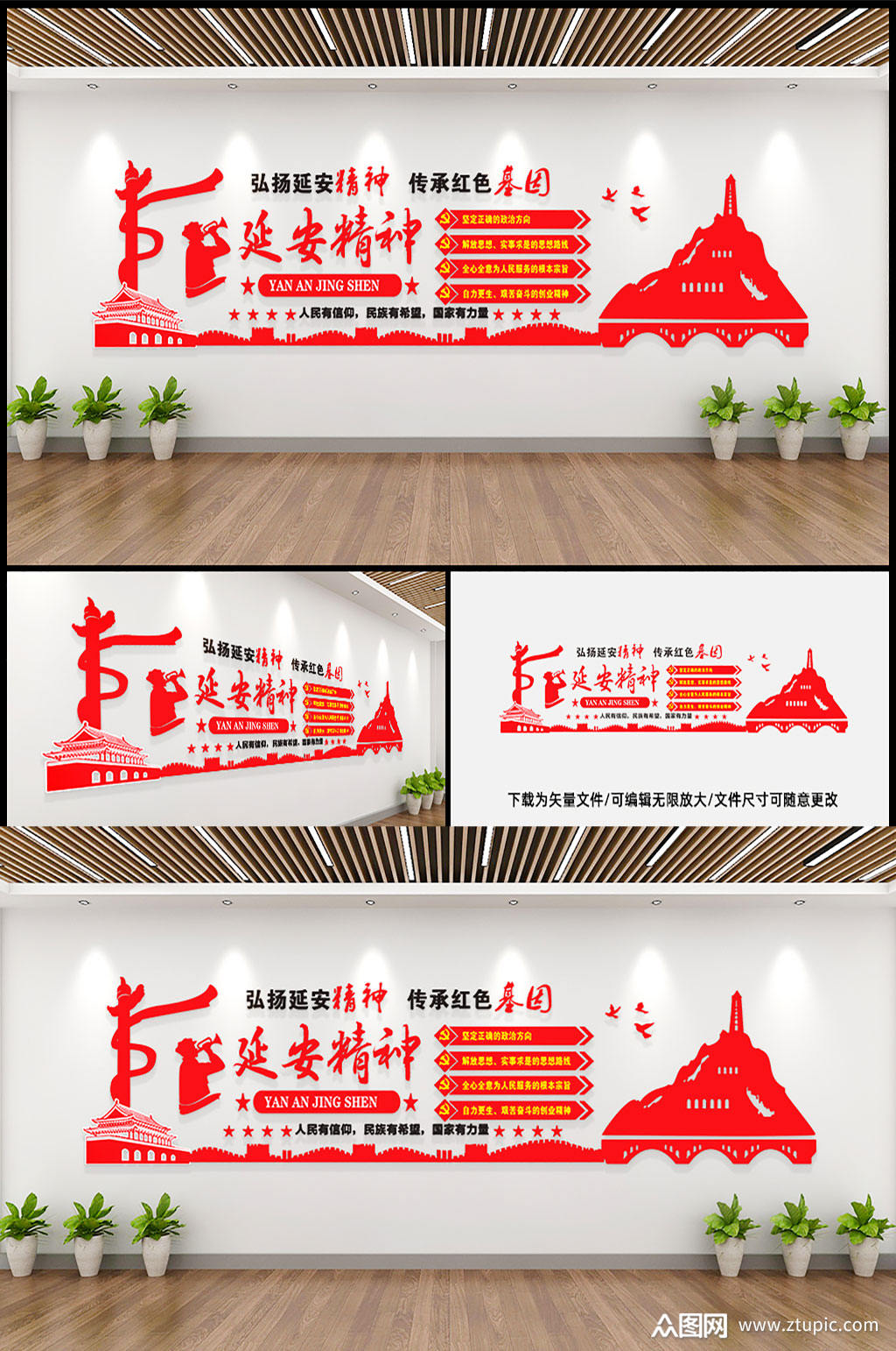 中国精神延安精神文化墙