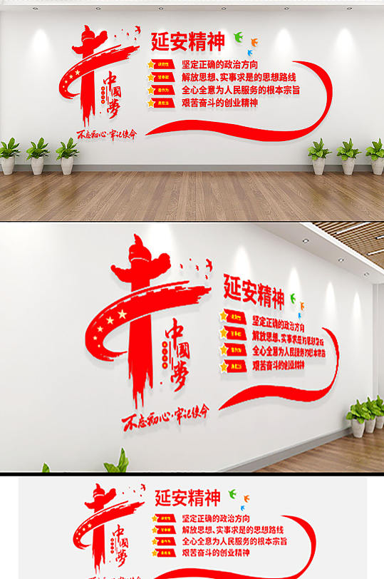 红色文化延安精神文化墙