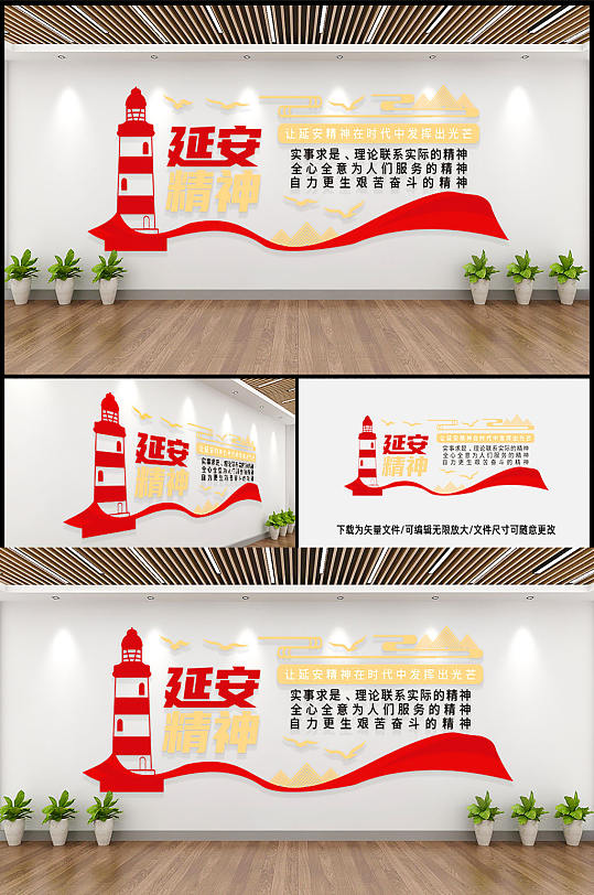 弘扬延安精神文化墙