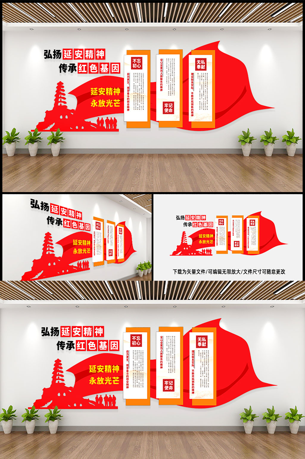 弘扬延安精神文化墙传承红色基因素材