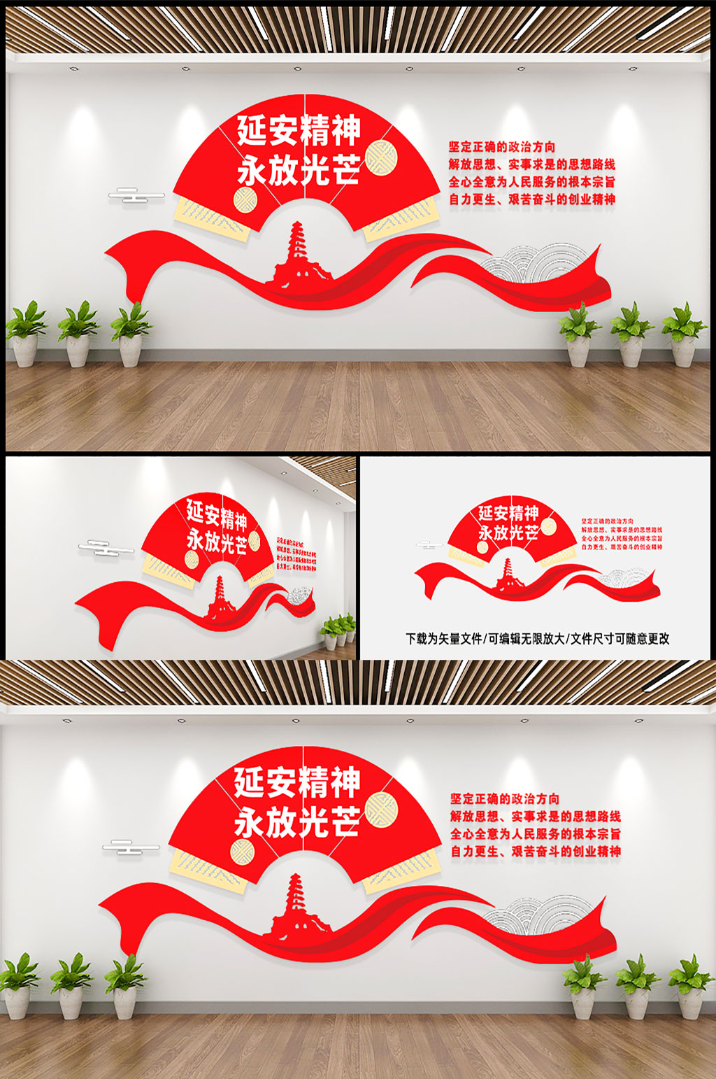 延安精神党建文化墙扇形素材