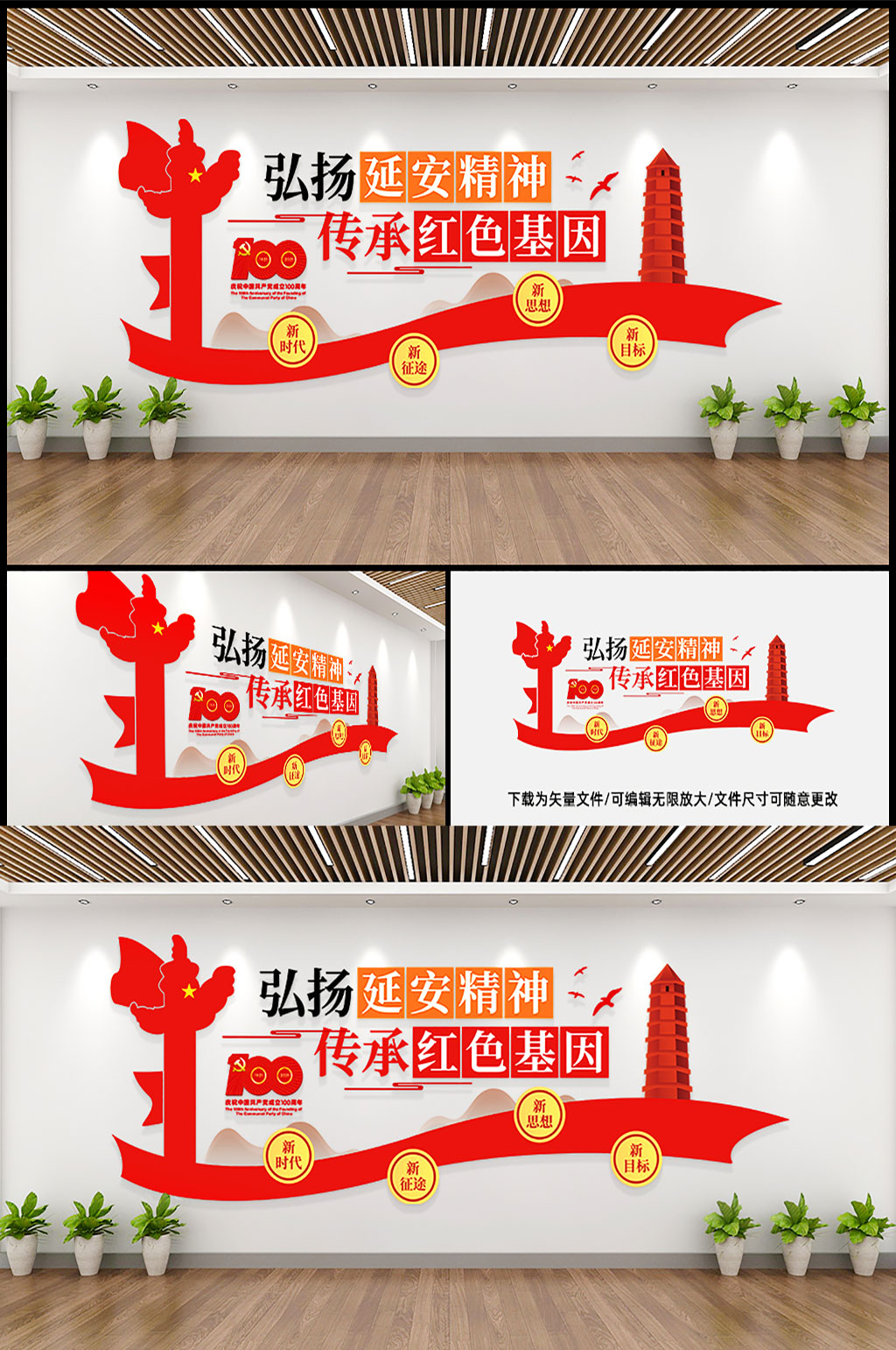 延安精神文化墙传承红色基因素材