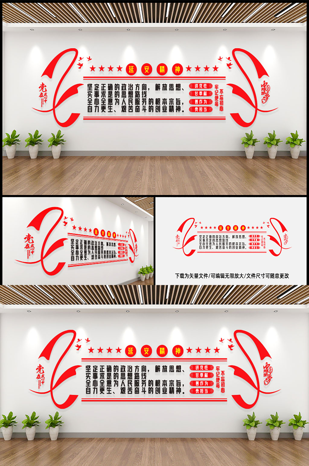 延安精神永放光芒党建文化墙素材