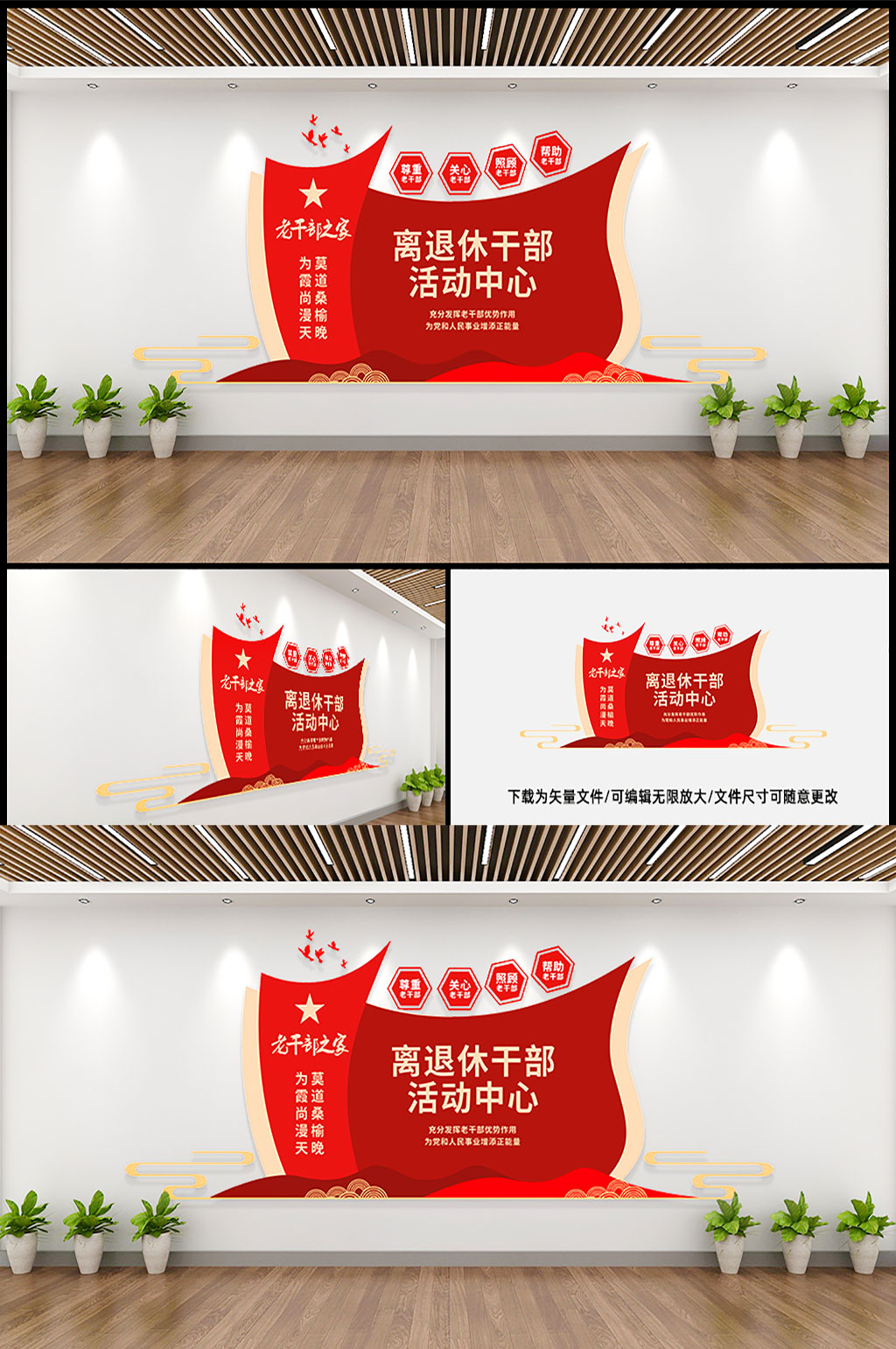 离休老干部活动中心党建文化墙素材