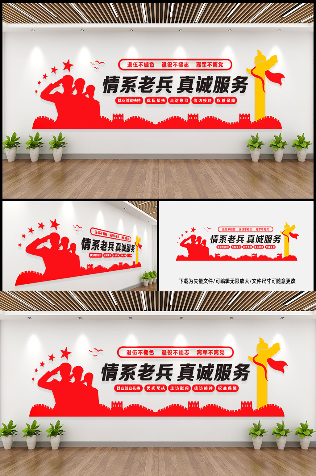 情系老兵真诚服务老兵之家文化墙