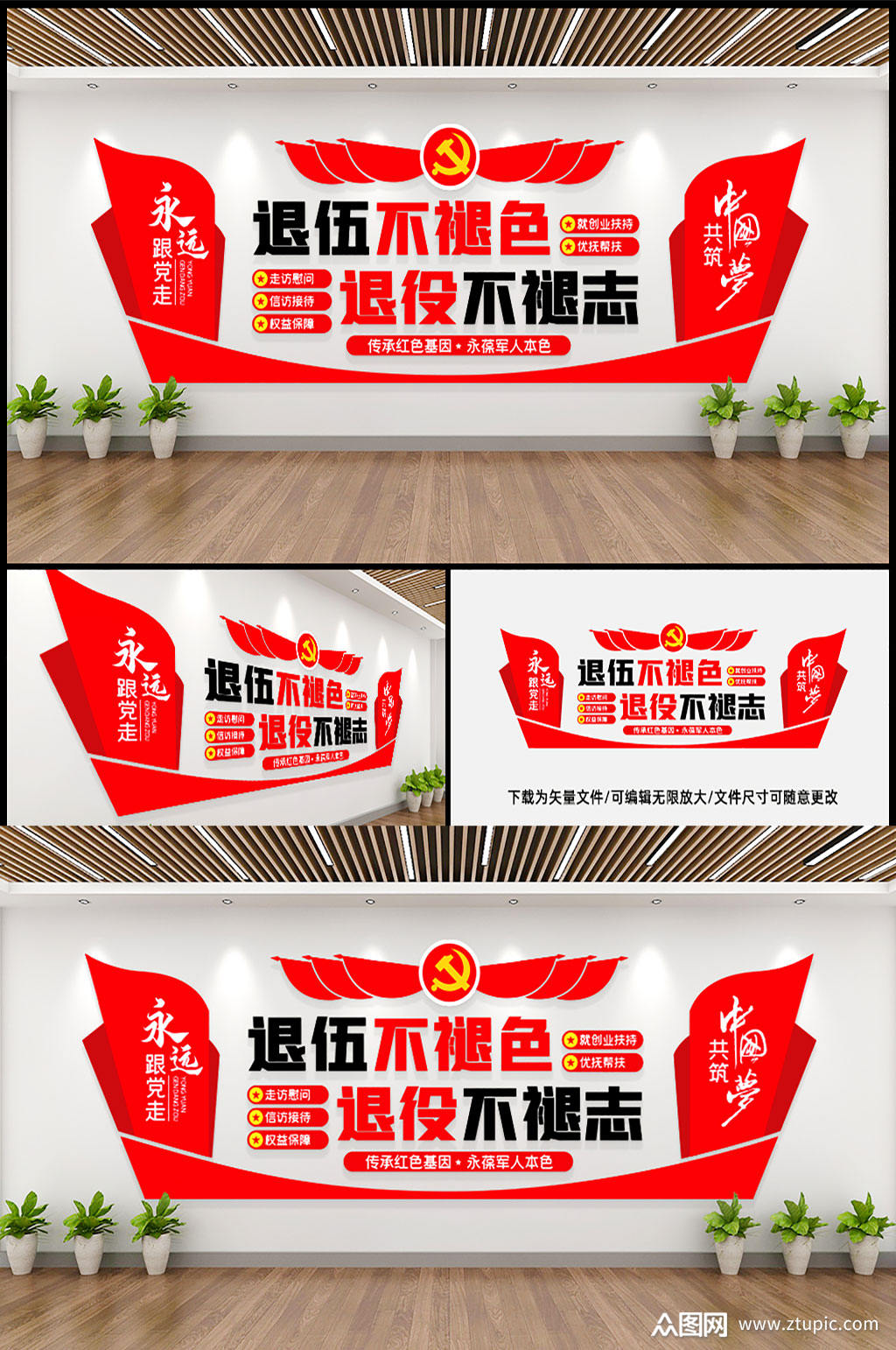 退伍不退色退役不退志文化墙