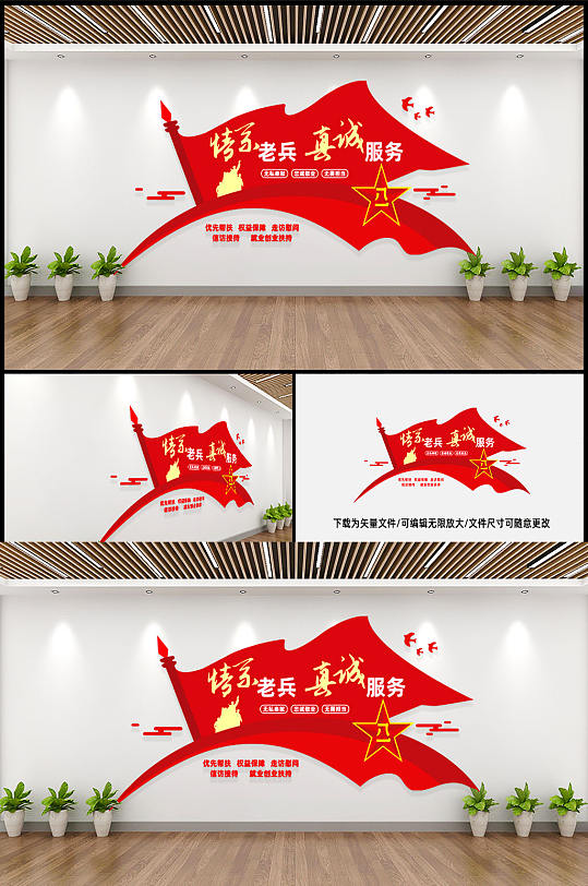 情系老兵真诚服务老兵之家文化墙