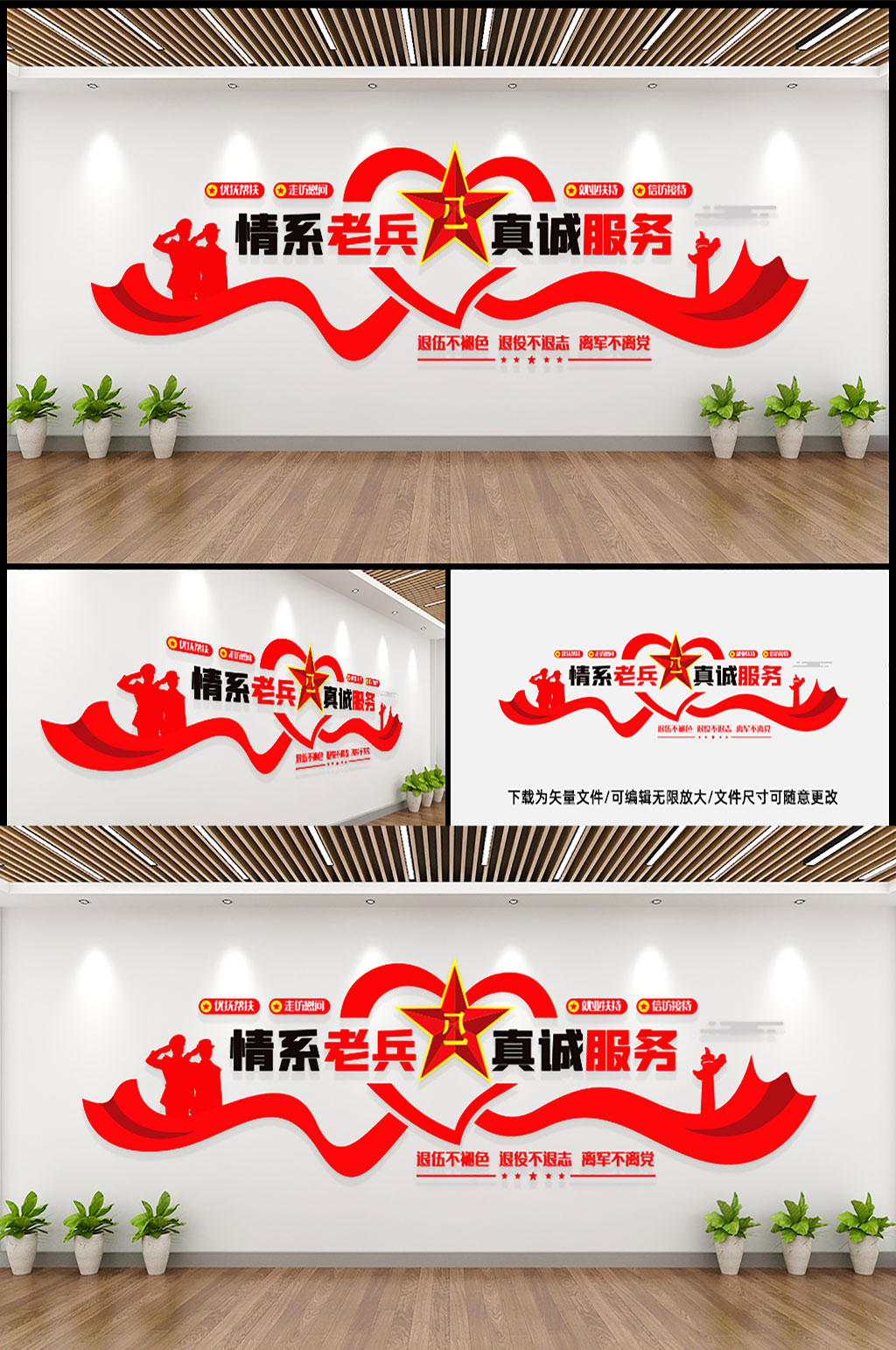 真诚服务老兵之家文化墙素材
