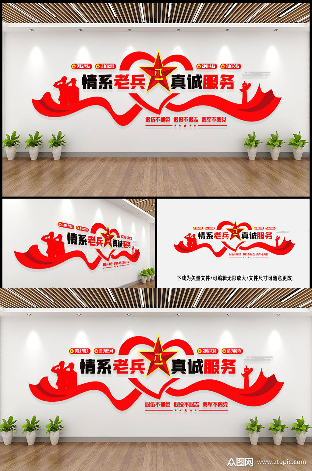 真诚服务老兵之家文化墙