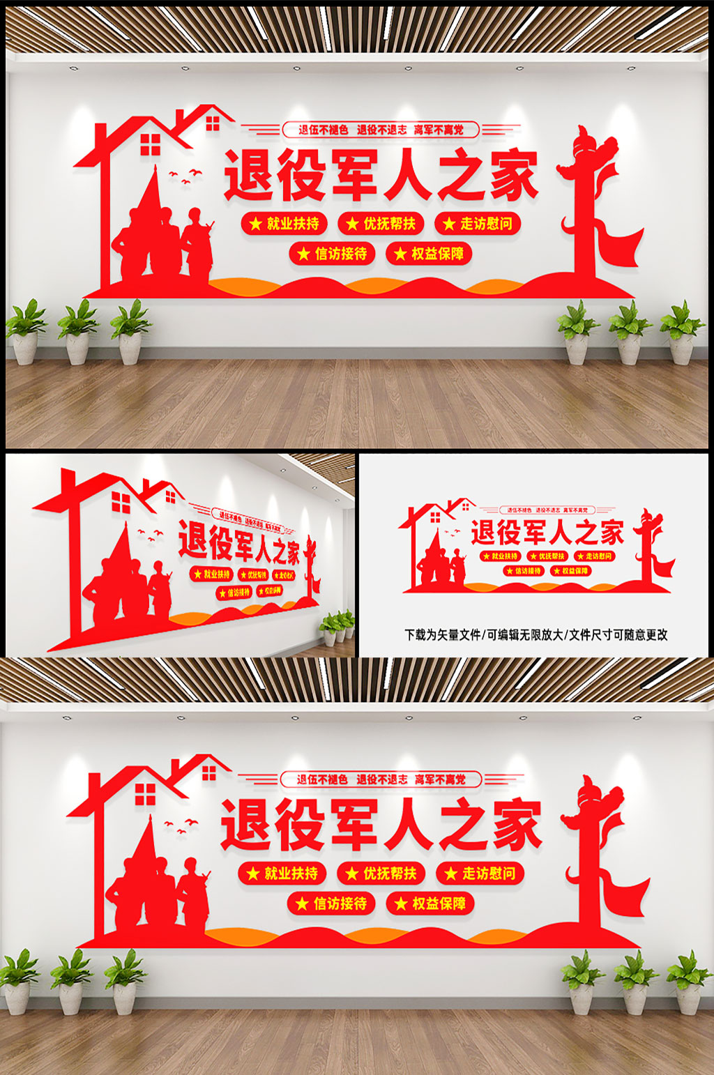情系老兵真诚服务文化墙素材