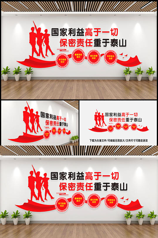 国家安全人人有责文化墙-众图网