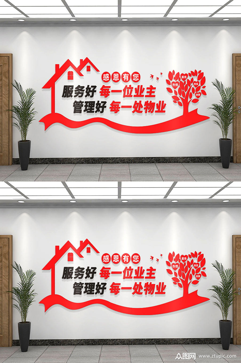 服务好管理好物业文化墙