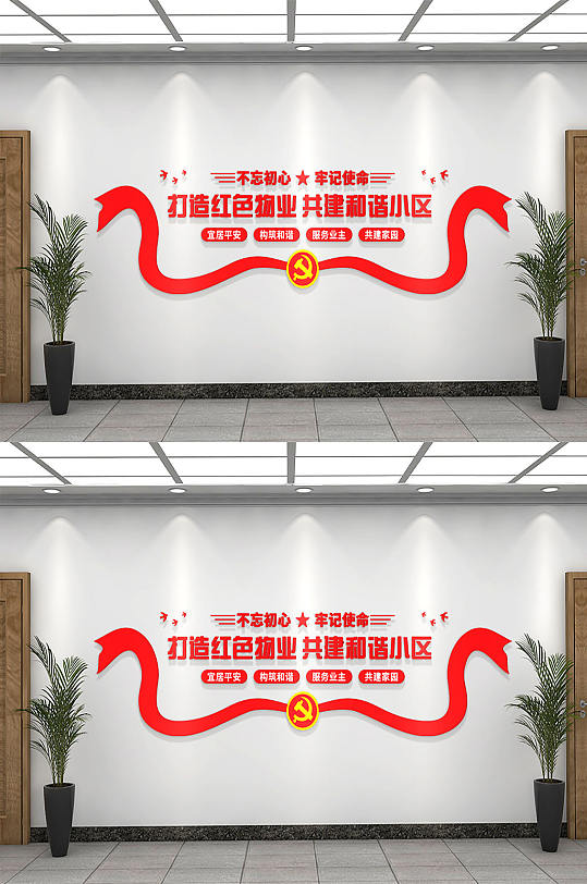 打造红色物业文化墙-众图网