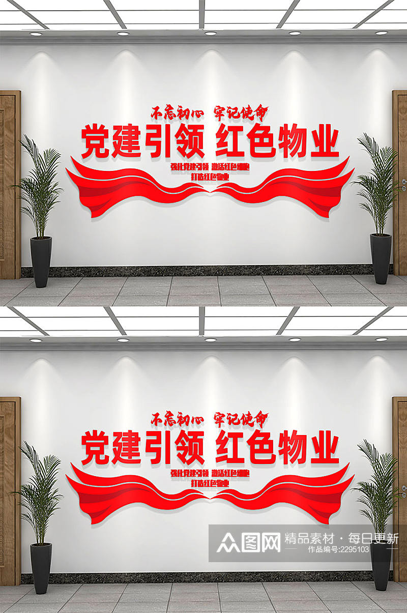 红色物业党建文化墙飘带素材