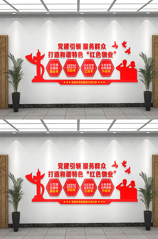党建引领服务群众红色物业文化墙