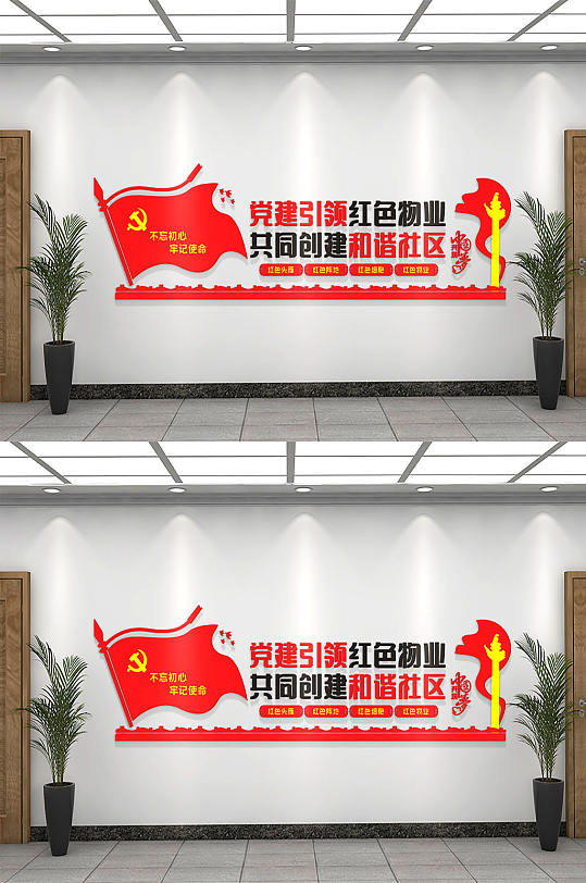党建引领红色物业文化墙-众图网