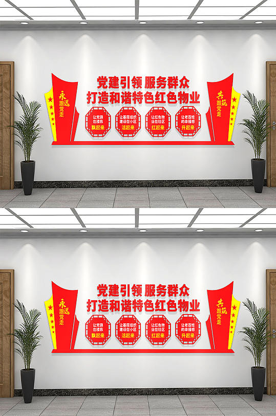 打造和谐红色物业文化墙-众图网