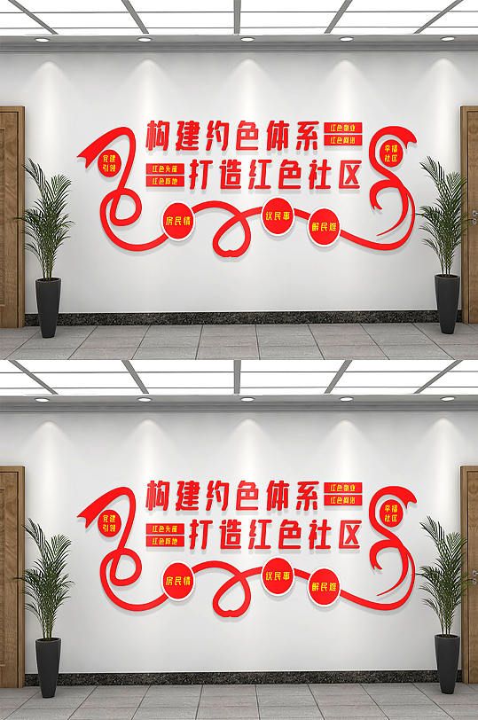 打造红色社区文化墙-众图网