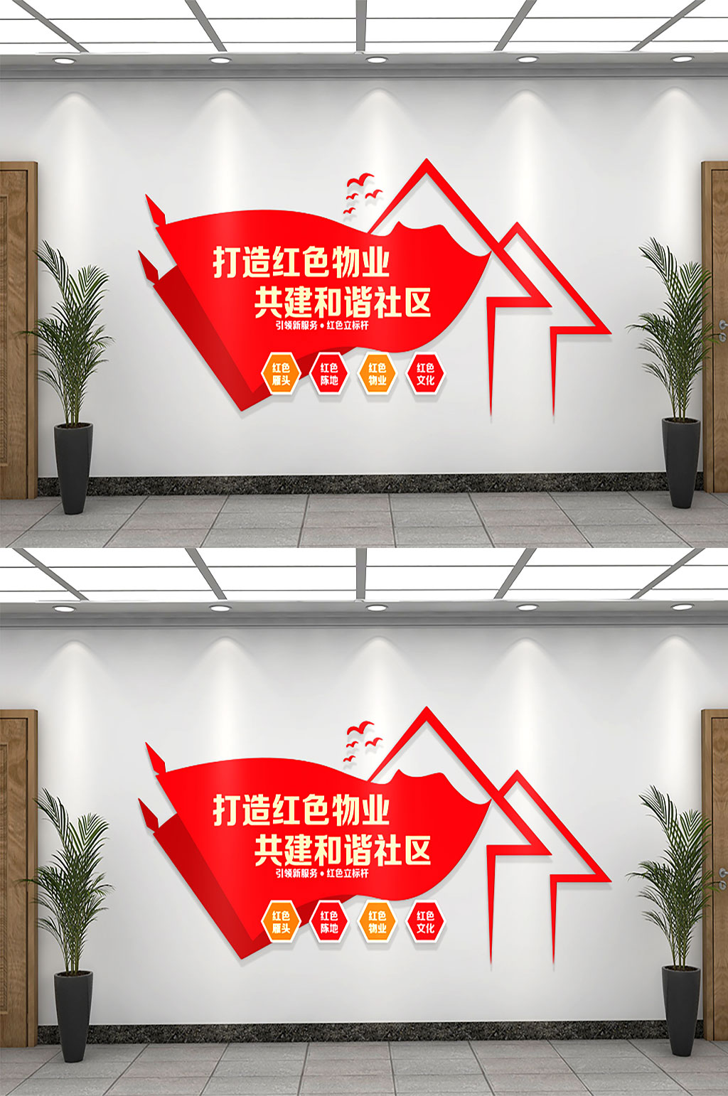 党建引领红色物业文化墙素材