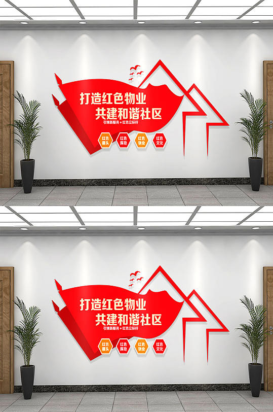 党建引领红色物业文化墙-众图网