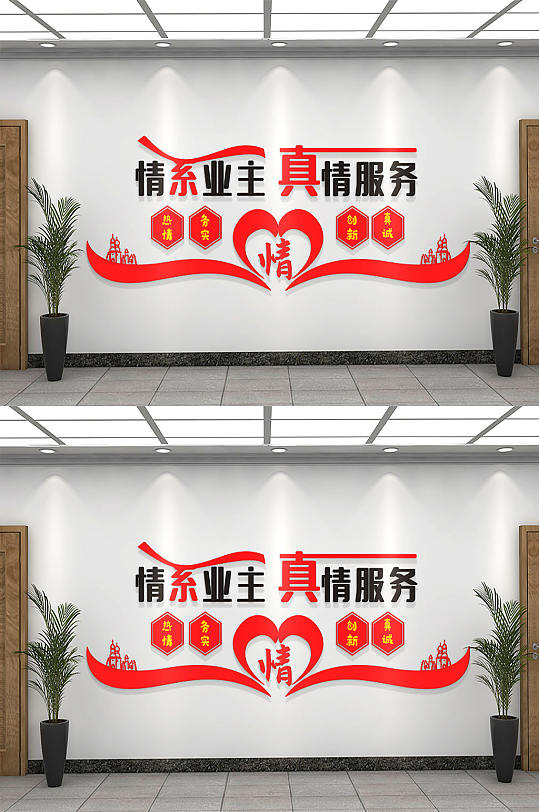 情系业主物业文化墙-众图网