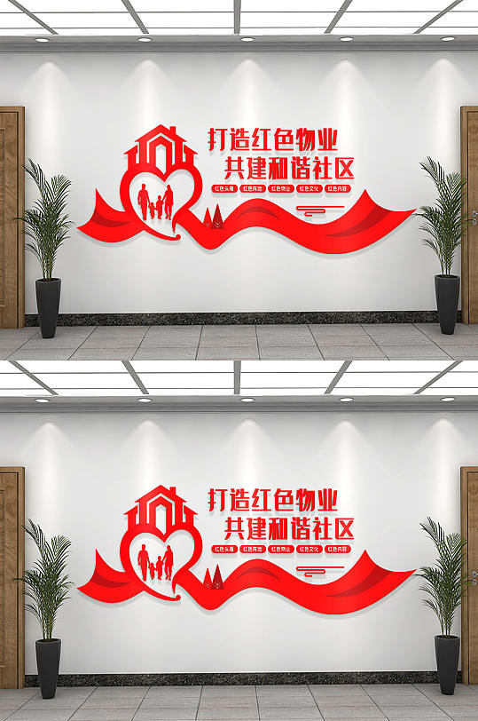 打造红色物业文化墙-众图网