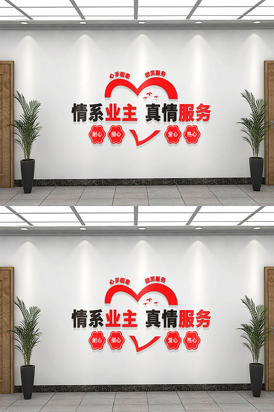 真情服务红色物业文化墙-众图网