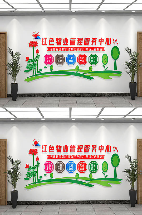 打造和谐红色物业文化墙-众图网