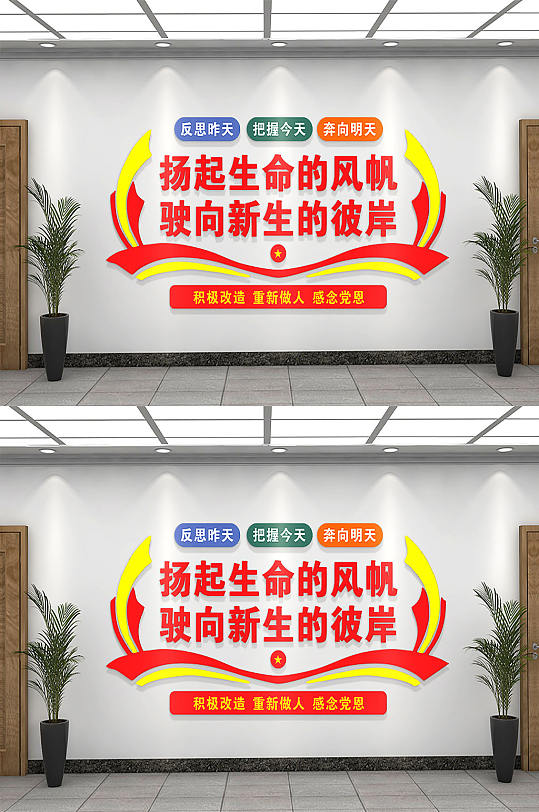 公安监狱文化墙改造