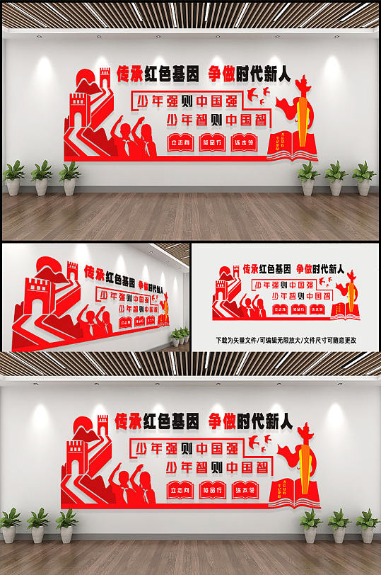 少年强则中国强文化墙-众图网