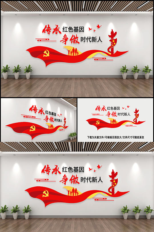 传承红色基因培育时代新人