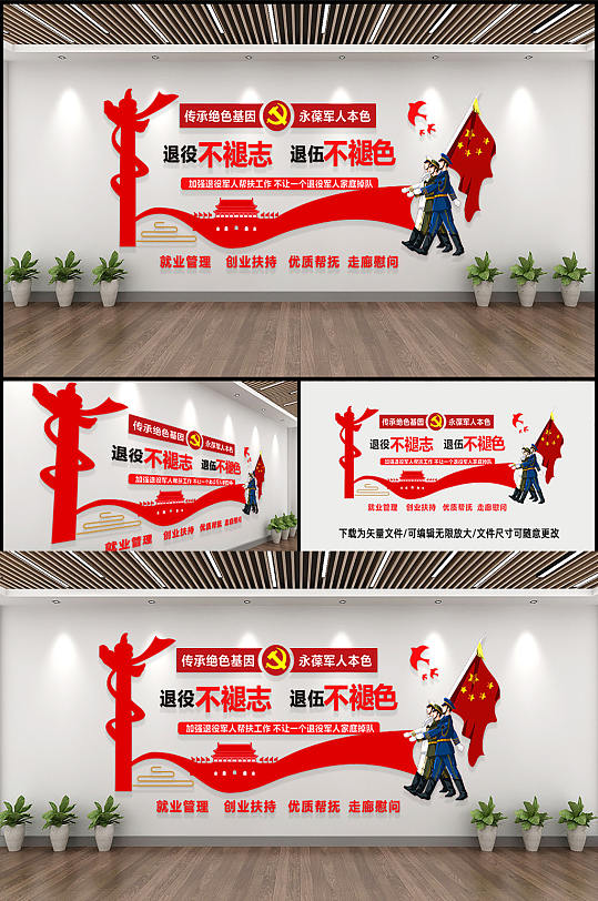 退伍不退色退役不退志文化墙