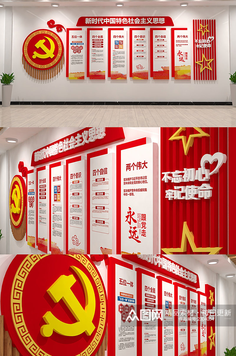新时代中国特色社会主义思想党建文化墙素材