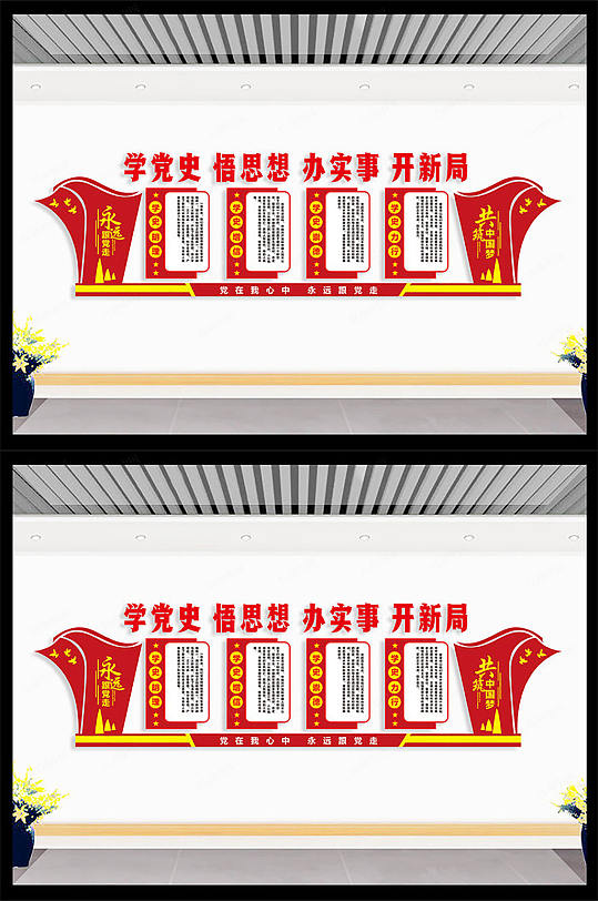 学党史办实事文化墙-众图网