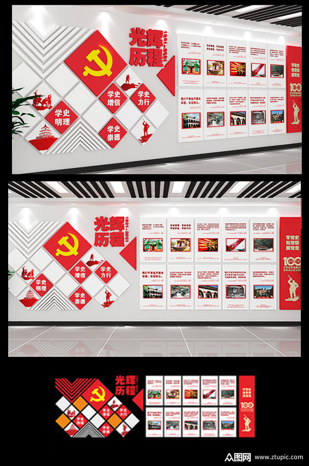 党的光辉历程文化墙素材