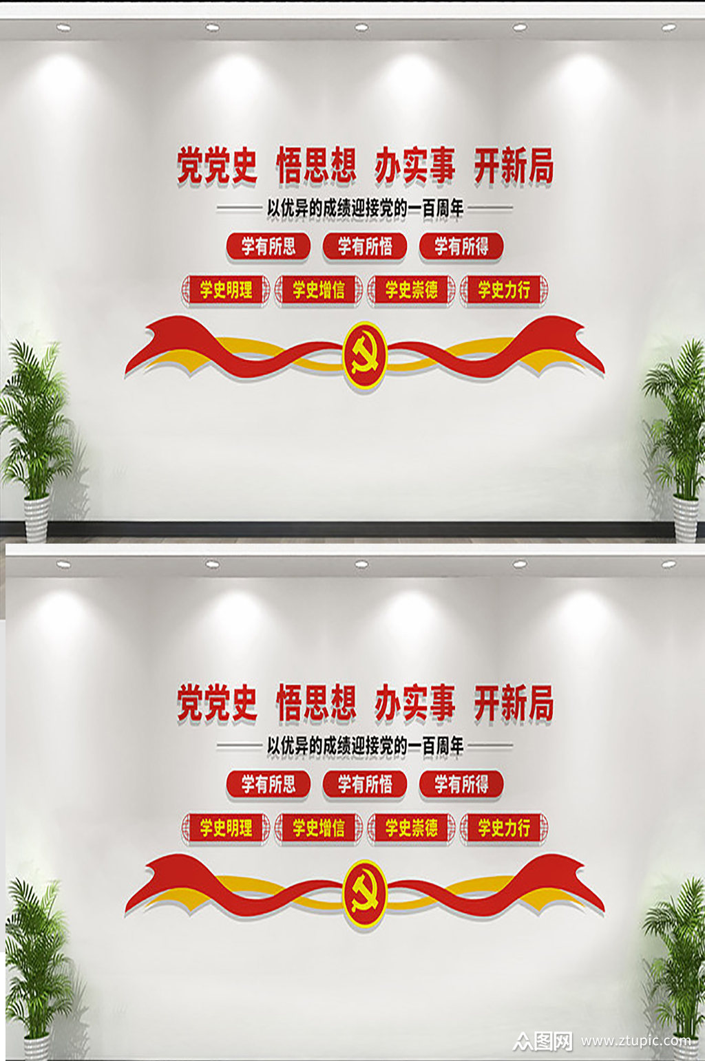 党史学习教育文化墙