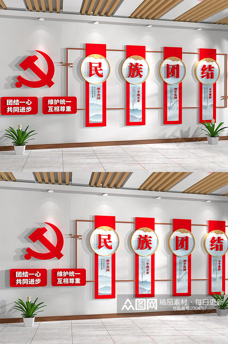 民族团结党建文化墙素材