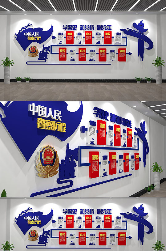 警队光辉历程文化墙