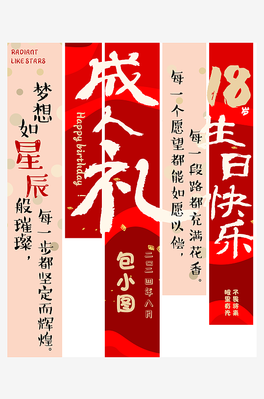 成人礼挂布美陈竖幅