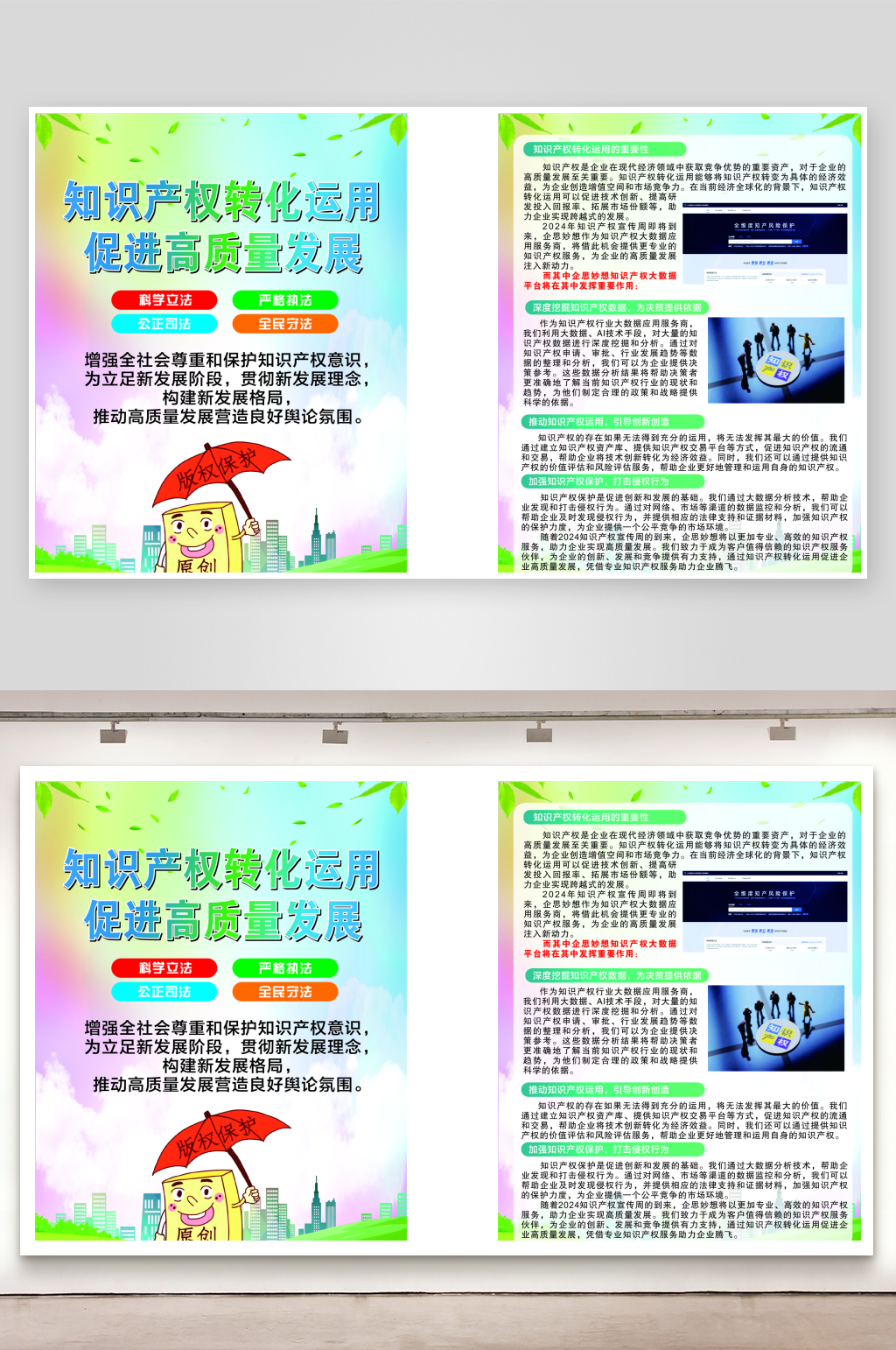 2024知识产权转化运用促进高质量发展素材
