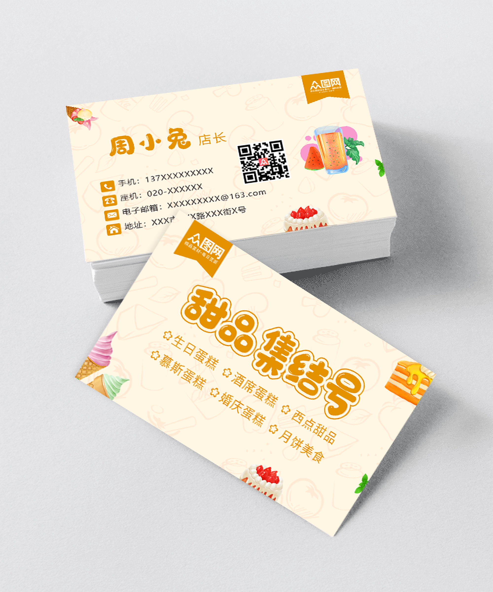 零食甜品蛋糕店卡片素材