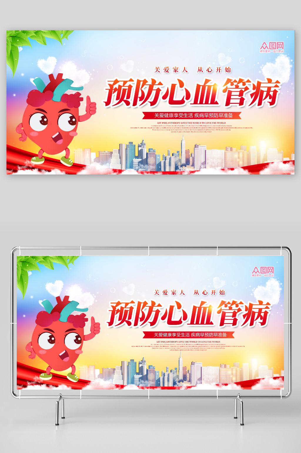 大气医疗预防心血管疾病心内科海报展板素材