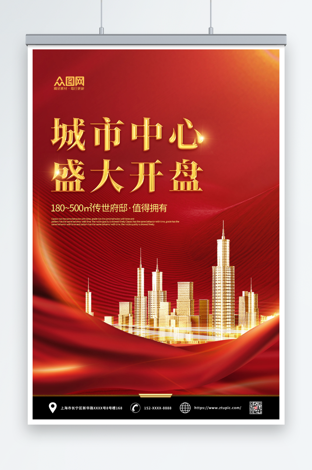 简约红色大气房地产开盘海报素材