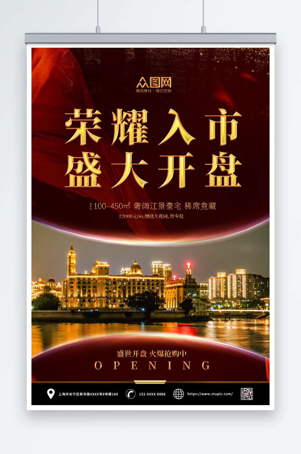 大气房地产开盘海报素材