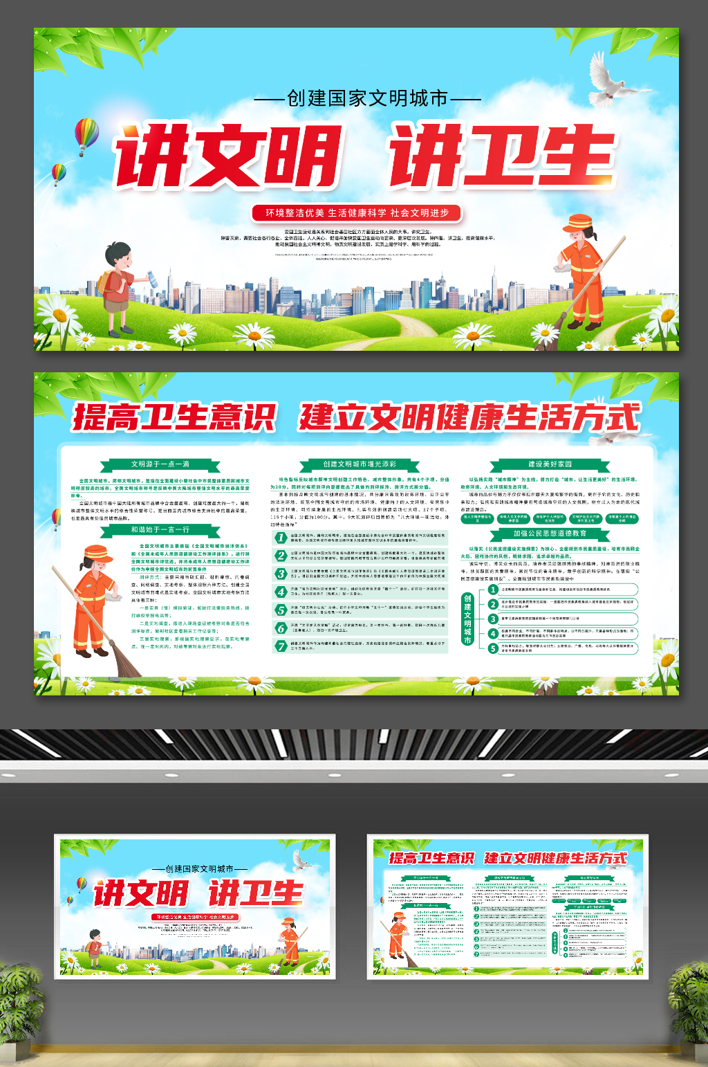 创意大气公共卫生宣传讲文明讲卫生展板素材
