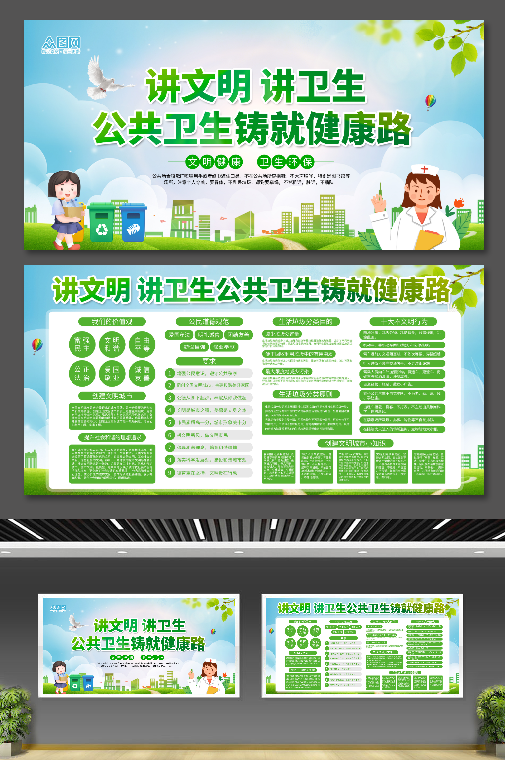 绿色大气公共卫生宣传讲文明讲卫生展板素材