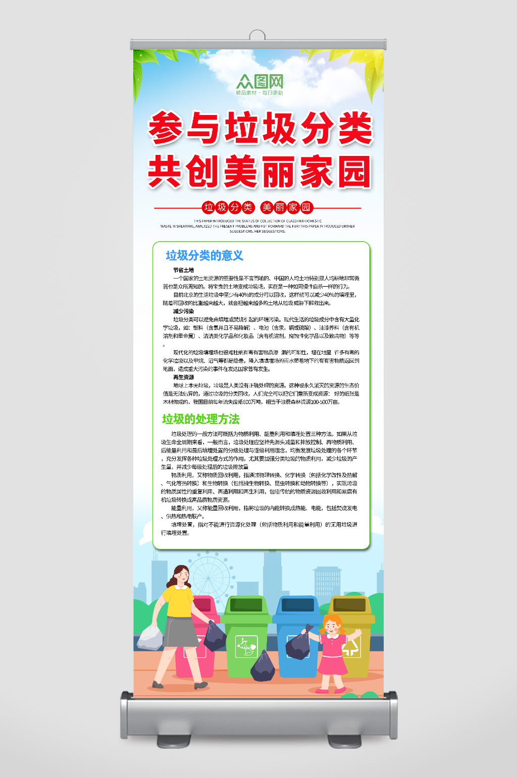 垃圾分类宣传展架易拉宝素材