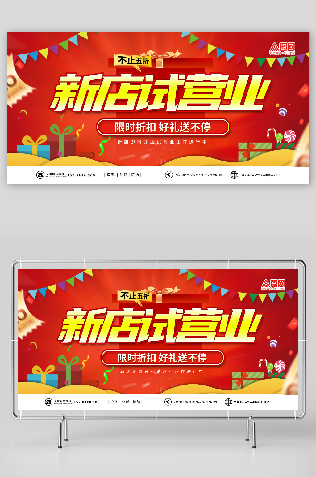 红色大气试营业开业背景板展板素材