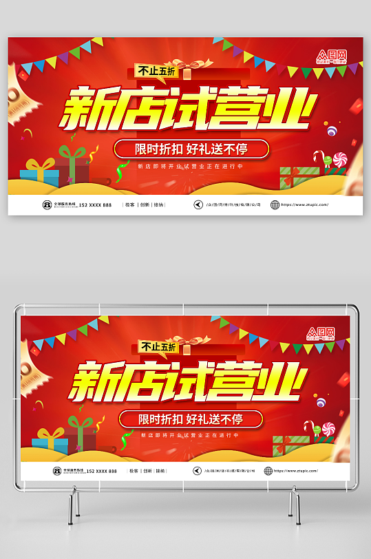 红色大气试营业开业背景板展板
