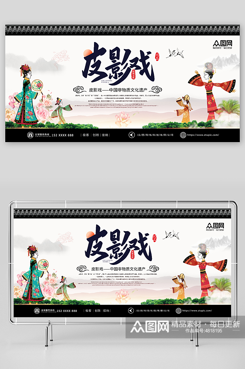 中国风皮影戏非遗文化传承宣传展板素材